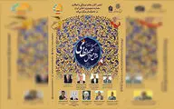 برگزاری پیش‌همایش حکیم نظامی در فضای مجازی