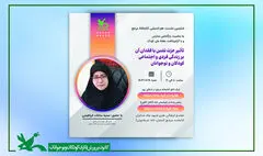 نشست «تاثیر عزت‌نفس یا فقدان آن در زندگی فردی و اجتماعی کودکان»