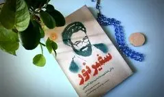 «سفیر نور»؛ پرده‌برداری از راز یک ترور