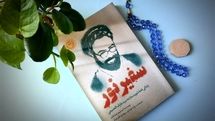 «سفیر نور»؛ پرده‌برداری از راز یک ترور