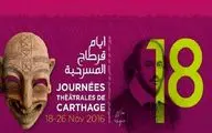 برگزاری هیجدهمین جشنواره بین‌المللی تئاتر 