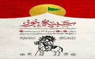 مجلس شبیه‌خوانی «شبیه نور» برگزار می‌شود