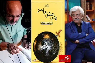 بشنوید: فرازهایی از کتاب "پدر، عشق و پسر" سید مهدی شجاعی / ای قوم بیدار شوید این‌که پیش روی شماست علی اکبر (ع) / او پیامبر است بر قله شباب و جوانی