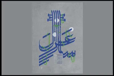 جزییات برنامه موسیقایی «غزل‌ساز» اعلام شد/ اجرا در تالار رودکی