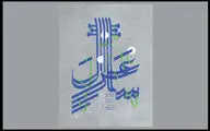 جزییات برنامه موسیقایی «غزل‌ساز» اعلام شد/ اجرا در تالار رودکی