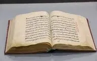 «معارج‌النبوّة» همزمان با ایام رحلت پیامبر (ص) معرفی شد