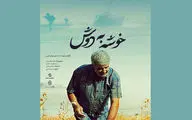 «خوشه به دوش» روی آنتن شبکه دو می‌رود / روایت مقاومت رزمندگان در خرمشهر