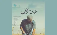 «خوشه به دوش» روی آنتن شبکه دو می‌رود / روایت مقاومت رزمندگان در خرمشهر