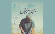 «خوشه به دوش» روی آنتن شبکه دو می‌رود / روایت مقاومت رزمندگان در خرمشهر