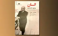 ترجمه جدیدی از کتاب 