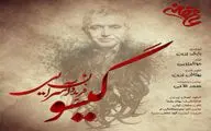 فریدون با 