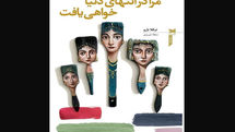 “You’ll Find Me at the End of the World” at Iranian bookstores