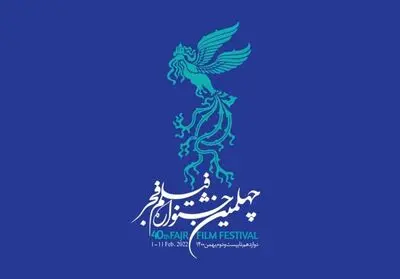 معرفی نامزدهای فیلم‌ کوتاه و مستند جشنواره فجر
