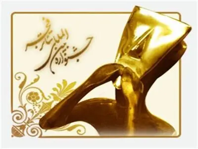 اعلام نتایج نهایی بخش مرور تئاتر ایران جشنواره تئاتر فجر 