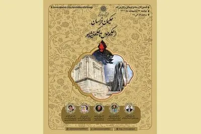 حکیمان خراسان؛ از حکیم طوس تا حکیم نیشابور در فضای مجازی