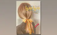 ترجمه رمان مرداک منتشر شد