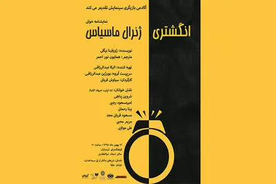 تماشاخانه ایرانشهر میزبان 8 اثر نمایشی در جشنواره تئاتر فجر شد / "انگشتری ژنرال ماسیاس" در ارسباران خوانش می‌شود