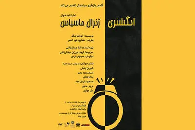 تماشاخانه ایرانشهر میزبان 8 اثر نمایشی در جشنواره تئاتر فجر شد / "انگشتری ژنرال ماسیاس" در ارسباران خوانش می‌شود