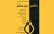 تماشاخانه ایرانشهر میزبان 8 اثر نمایشی در جشنواره تئاتر فجر شد / 