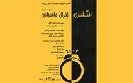 تماشاخانه ایرانشهر میزبان 8 اثر نمایشی در جشنواره تئاتر فجر شد / 