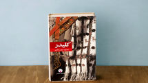 Dowlatabadi’s ‘Kelidar’ published in Cairo