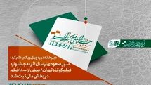 سیر صعودی ارسال اثر به جشنواره فیلم‌کوتاه تهران/ بیش از ۱۸۰۰ فیلم در بخش ملی ثبت شد