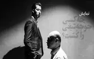 تور ایرانگردی نمایش «چه کسی جوجه‌تیغی را کشت» آغاز شد

