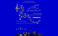 اجرای 10 گروه در شب‌های موسیقی استان تهران