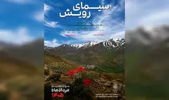 نمایشگاه عکس «سیمای رویش» افتتاح شد