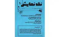 فصلنامه «نقد نمایش» متولد شد