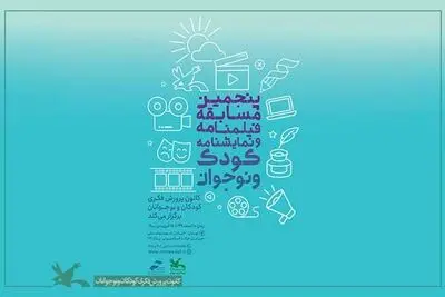 اعلام مهلت ارسال آثار اصلی منتخبان مسابقه‌ کانون پرورش فکری