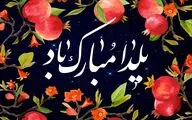 شب چله در اشعار پارسی | شمعی بباید این شب یلدا را | زمستان را بهار زندگانی است     