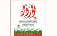 استقبال از سال نو با 