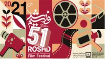Over 500 foreign films to take part in Iran’s Roshd festival