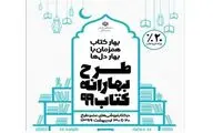 مشارکت بیش از 700 کتاب‌فروشی در طرح 