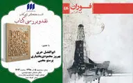 قباد آذرآیین: از جایزه جلال انصراف نداده‌ام / نقد و بررسی کتاب 