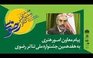 رخدادی مبارک برای بهتر کردن جهان
