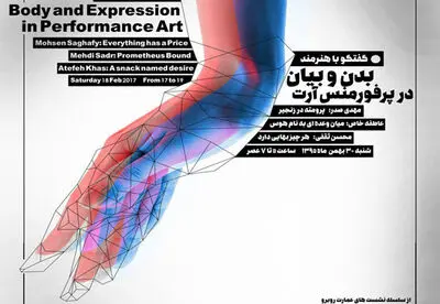 
برگزاری نشست "بدن و بیان در پرفورمنس ‌آرت"
