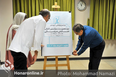 نشست خبری نوزدهمین جشنواره بین‌المللی تئاتر عروسکی تهران – مبارک 