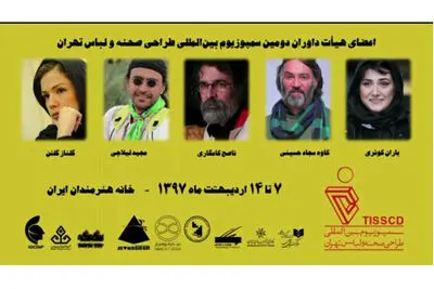 معرفی نامزدهای دومین سمپوزیوم طراحی صحنه و لباس تهران / از رقابت "فروشنده" و "ویلایی‌ها" در سینما تا "پسران تاریخ" و "فعل" در تئاتر 
