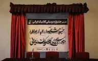 محلی برای رقابت موزیسین‌های نسل میانه / جشنواره موسیقی کلاسیک ایرانی چگونه شکل گرفت؟