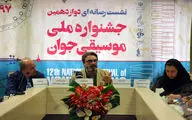 نشست خبری دوازدهمین جشنواره ملی موسیقی جوان در ساختمان دفتر موسیقی