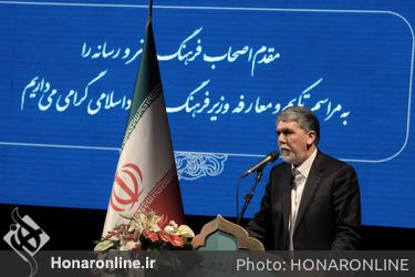 آيين تكريم ومعارفه وزير فرهنگ وارشاد اسلامي