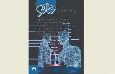 شماره ‌79 فصلنامه‌ تئاتر بر روی پیش‌خوان