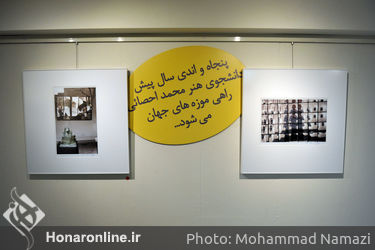  نمایشگاه عکس‌های ۵۰ ساله محمد احصایی با عنوان «گنج بازیافته» در گالری گلستان 