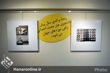  نمایشگاه عکس‌های ۵۰ ساله محمد احصایی با عنوان «گنج بازیافته» در گالری گلستان 