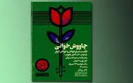چاووش‌خوانی ارکستر نوجوانان و جوانان ایران در تالار رودکی