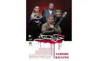 اجرای نمایش 