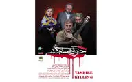 اجرای نمایش 
