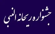 انتشار دومین فراخوان جشنواره ادبی 